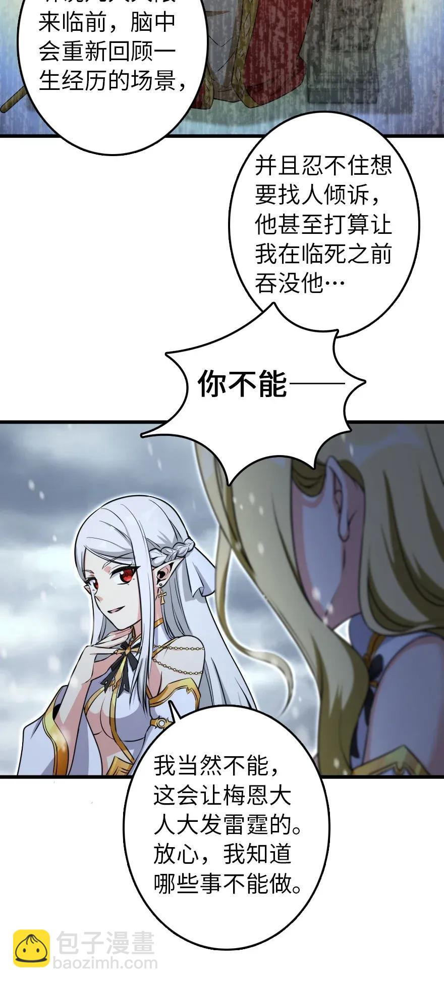 🍻放开那个女巫 193 凡人的战争 第35页