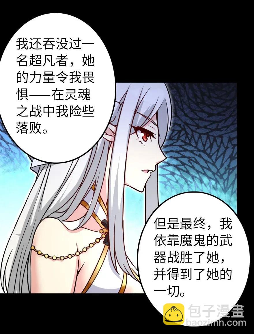 🍻放开那个女巫 195 湮灭 第14页