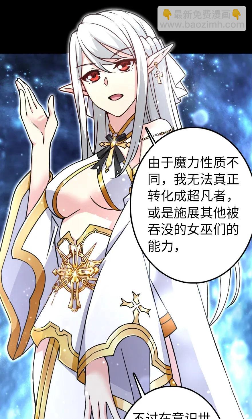 🍻放开那个女巫 195 湮灭 第15页