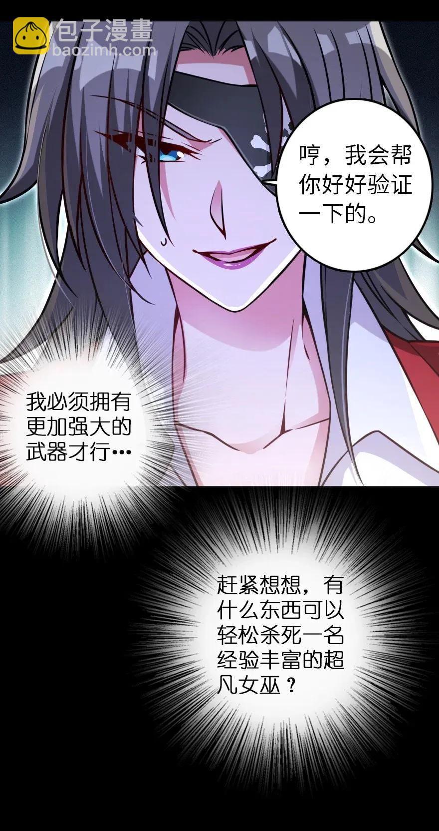 🍻放开那个女巫 195 湮灭 第20页