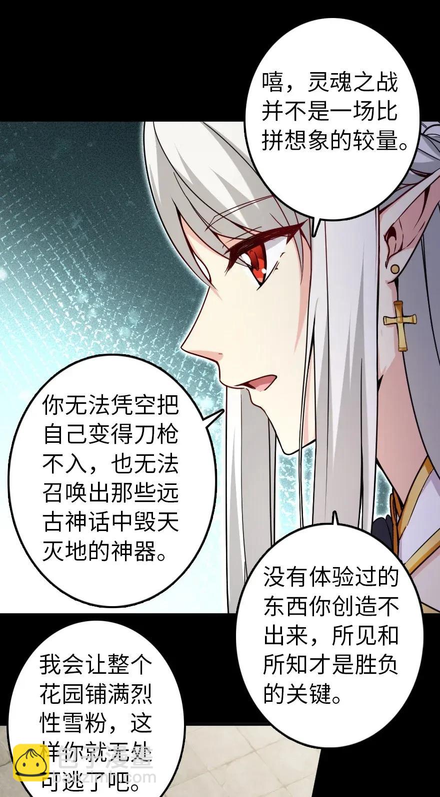 🍻放开那个女巫 195 湮灭 第21页