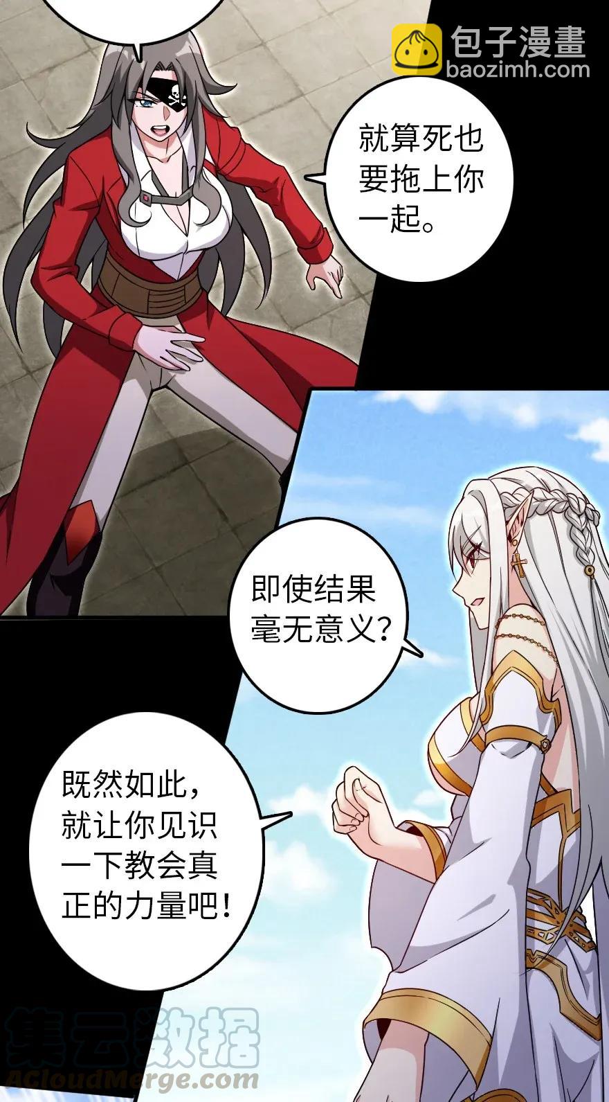 🍻放开那个女巫 195 湮灭 第22页