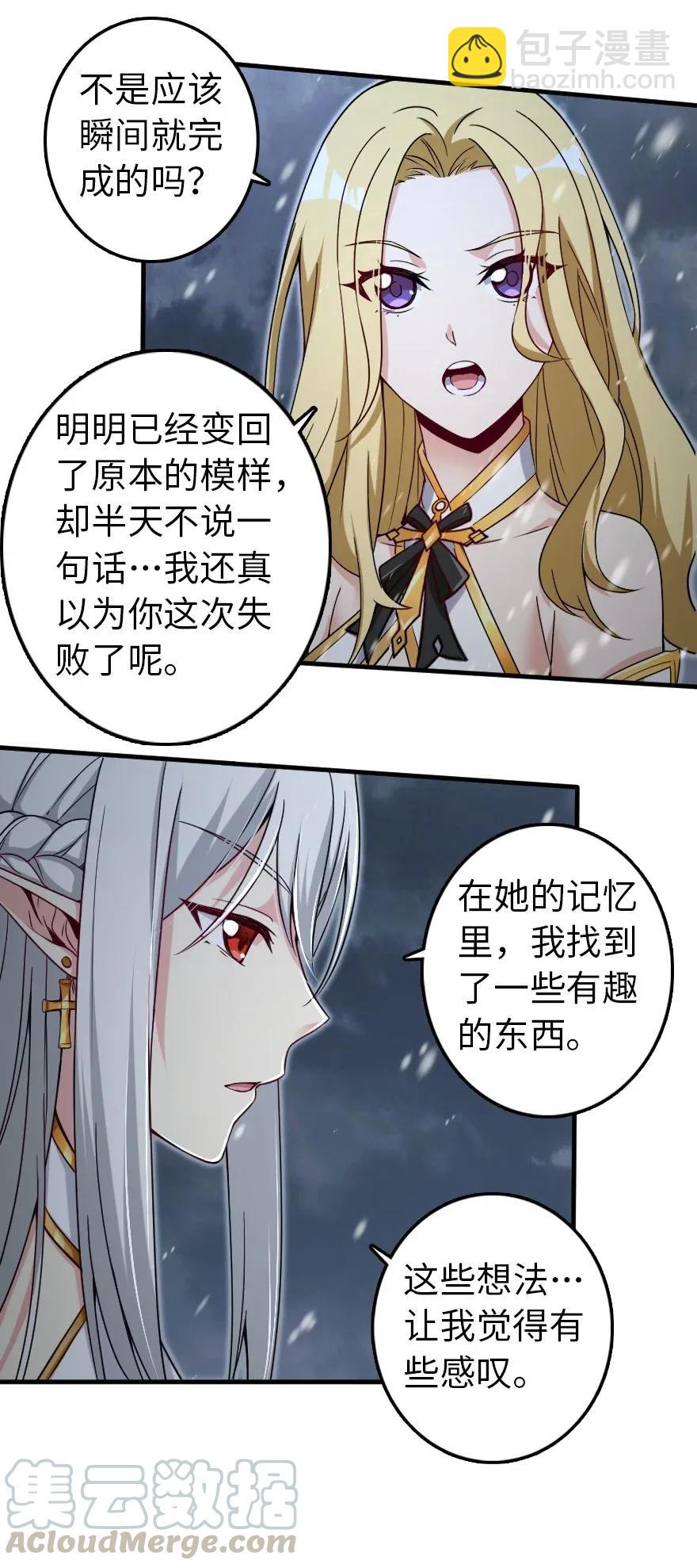🍻放开那个女巫 195 湮灭 第31页