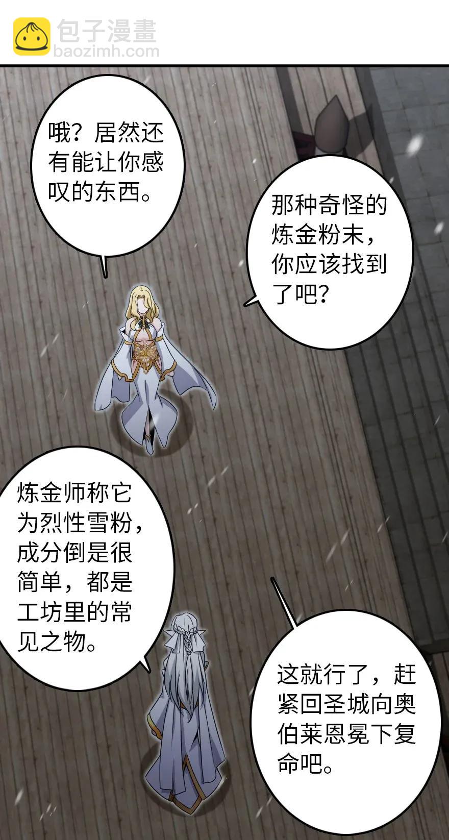 🍻放开那个女巫 195 湮灭 第32页