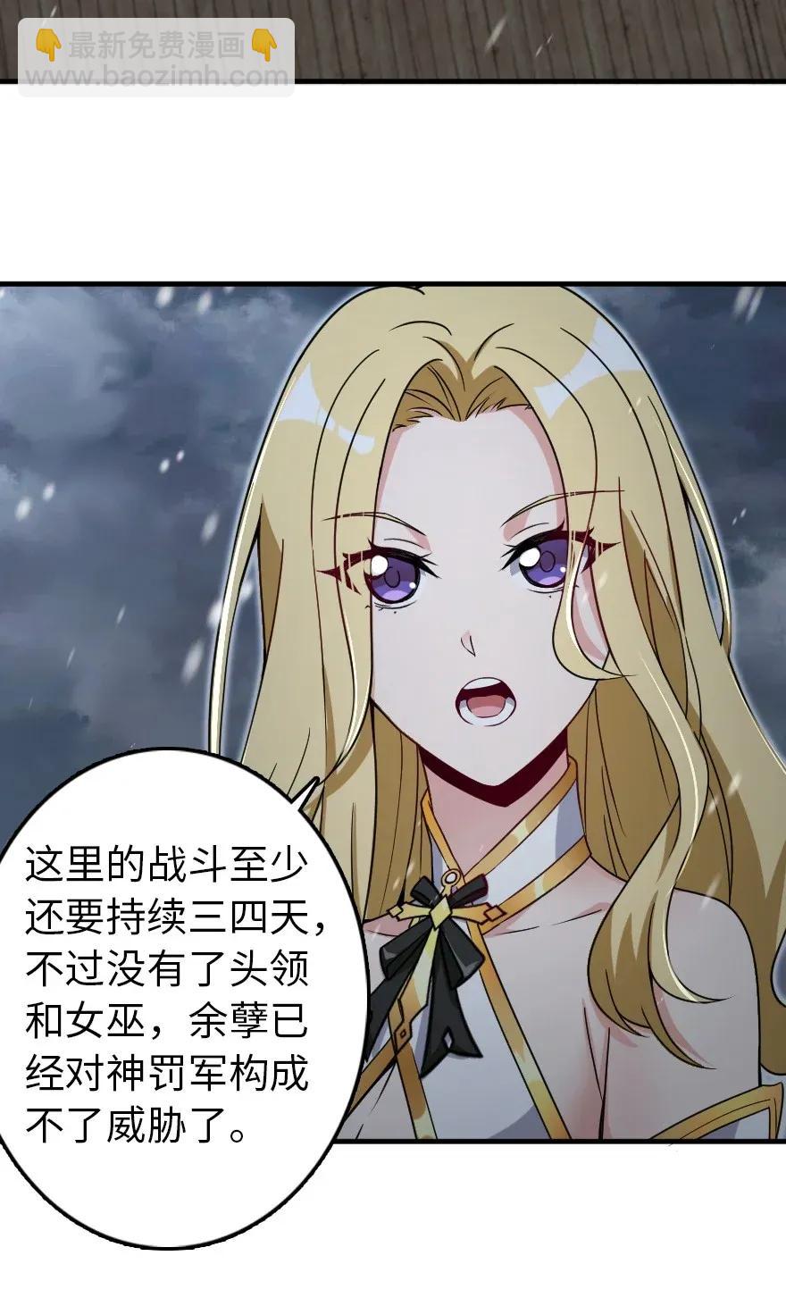 🍻放开那个女巫 195 湮灭 第33页