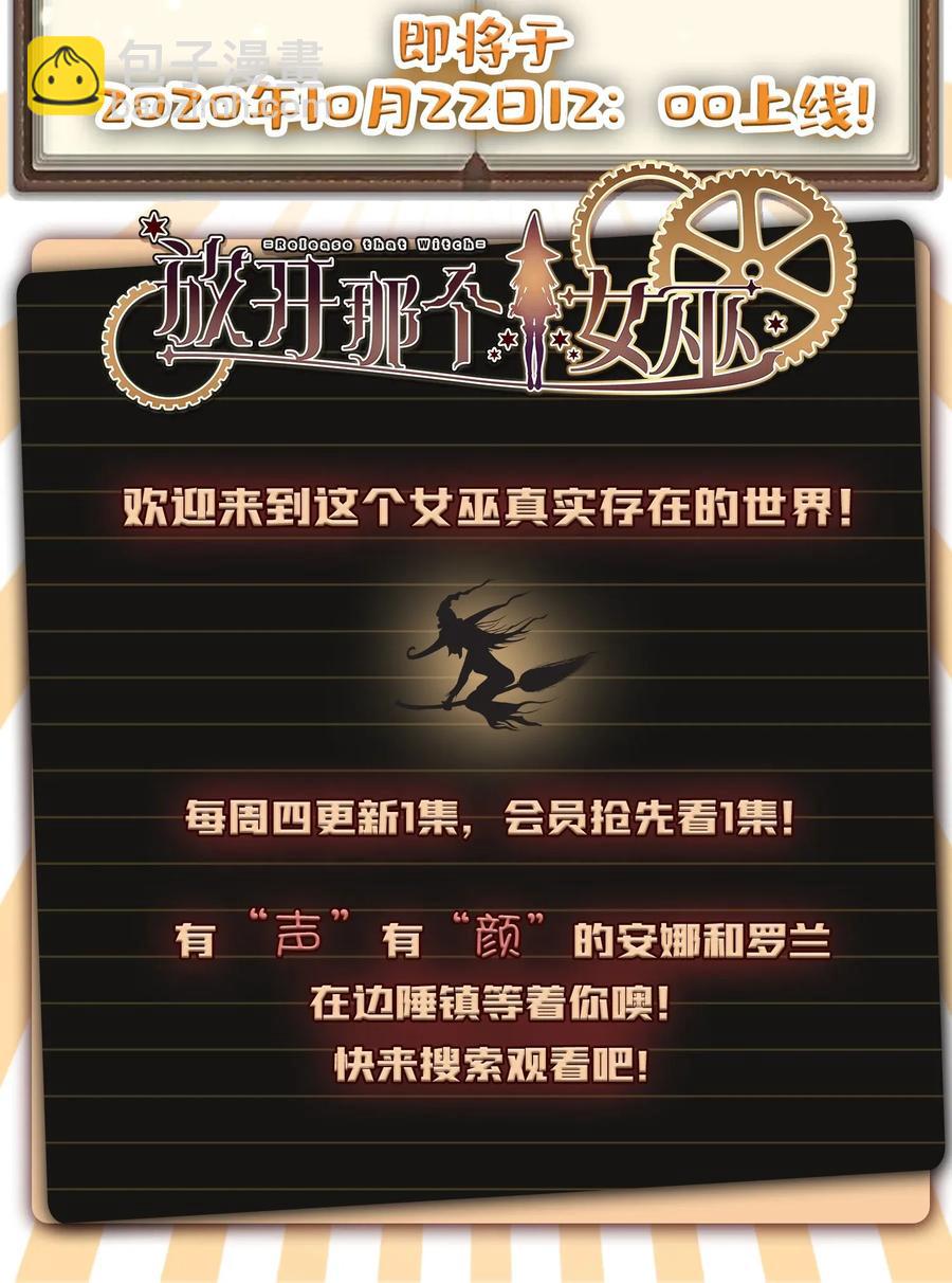 🍻放开那个女巫 195 湮灭 第42页