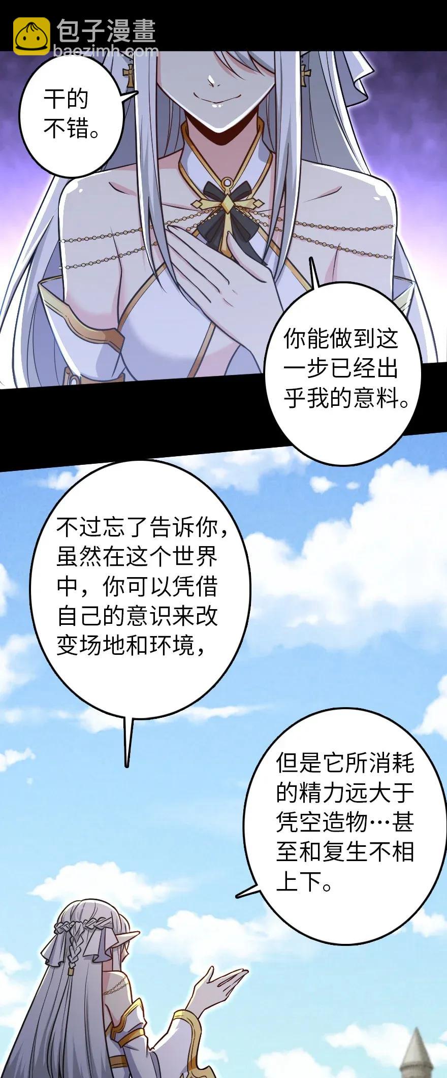 🍻放开那个女巫 195 湮灭 第9页