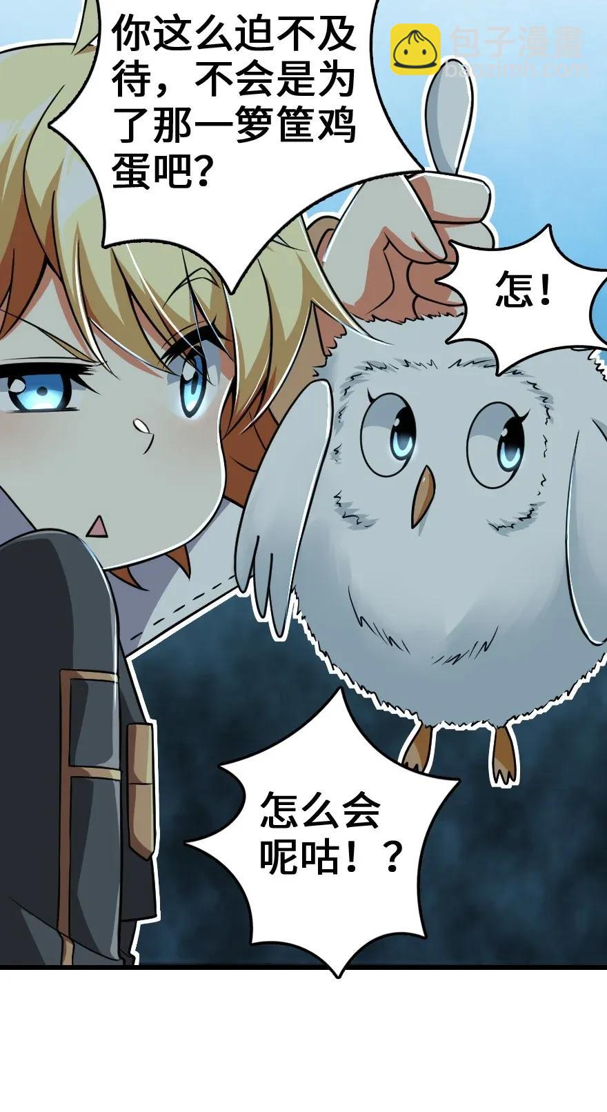 🍻放开那个女巫 197 冰棺 第11页