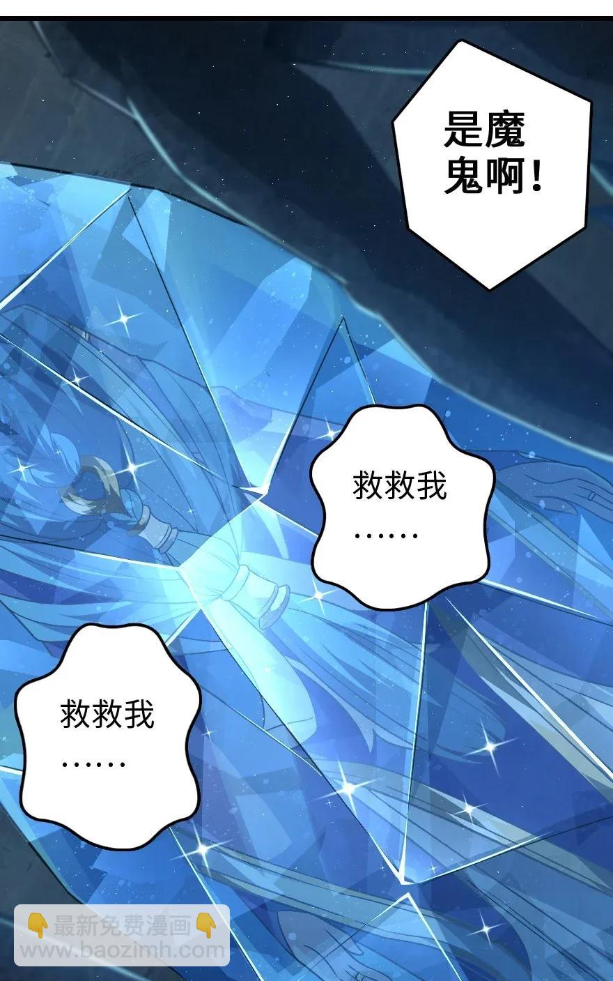 🍻放开那个女巫 197 冰棺 第23页