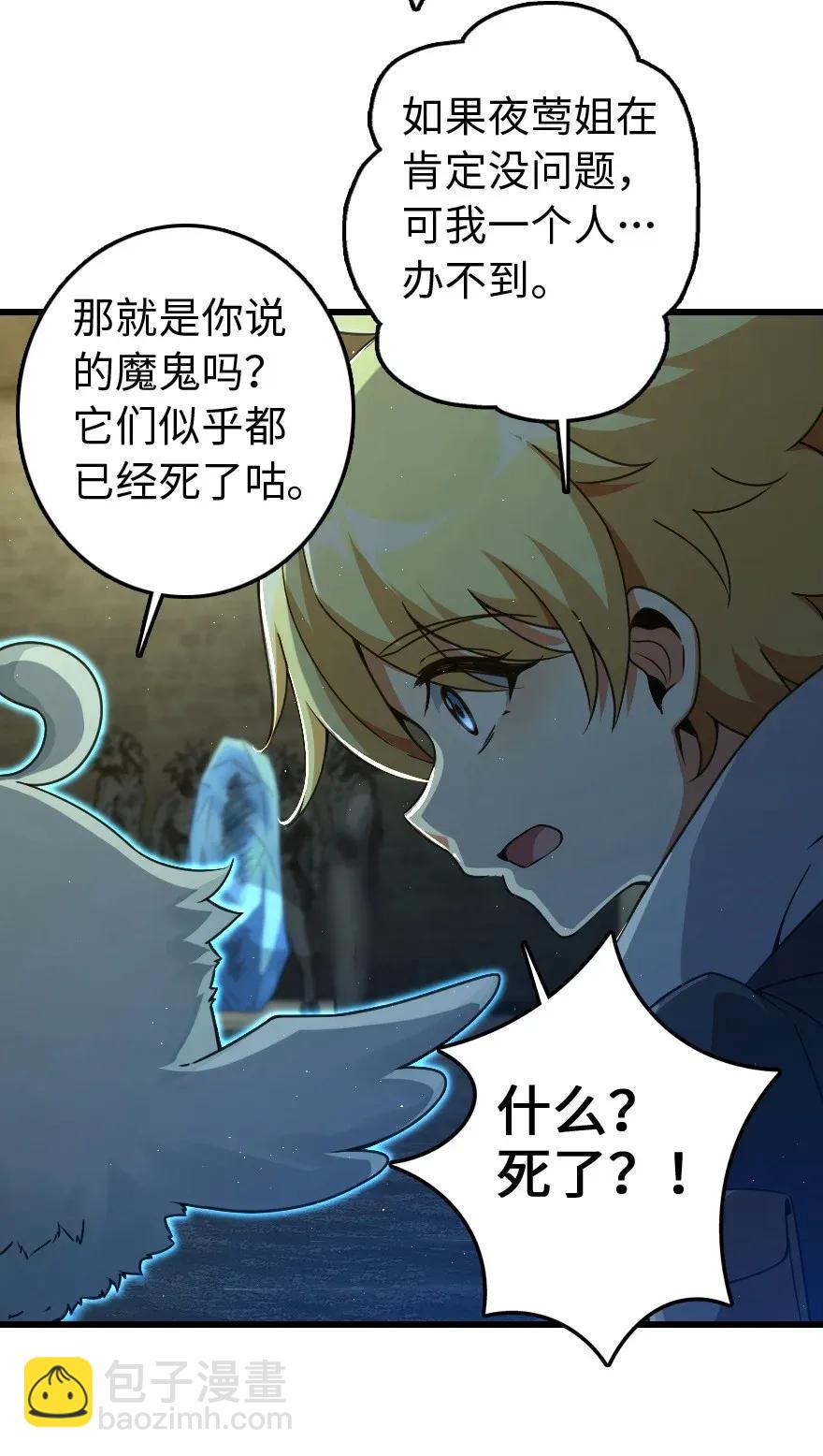🍻放开那个女巫 197 冰棺 第28页