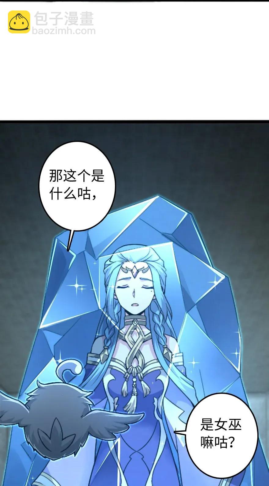 🍻放开那个女巫 197 冰棺 第36页