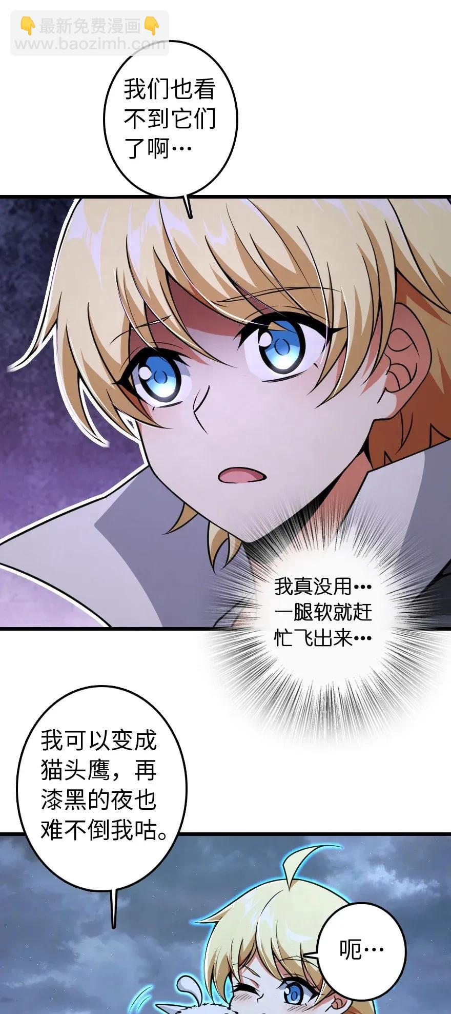 🍻放开那个女巫 197 冰棺 第4页