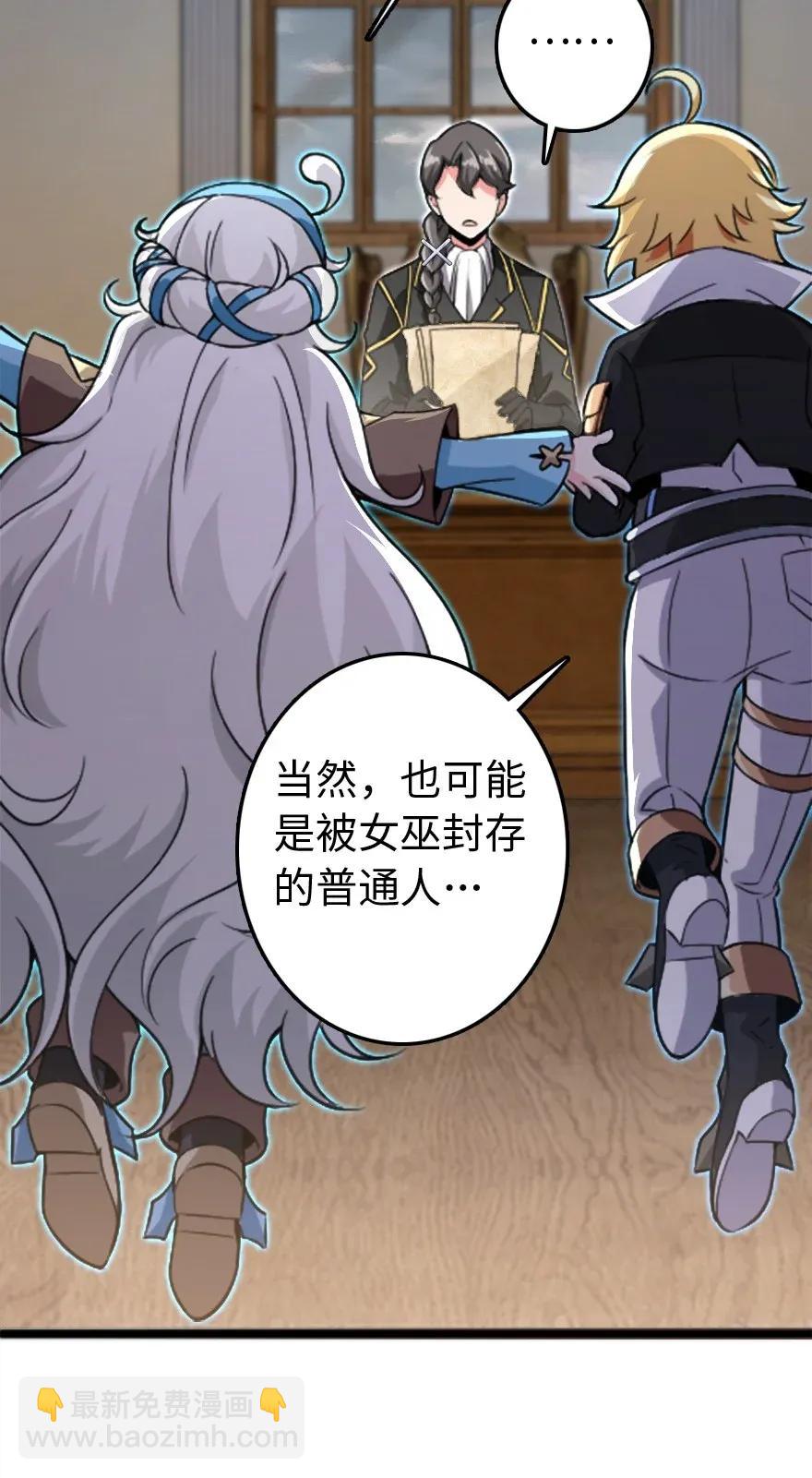 🍻放开那个女巫 197 冰棺 第48页