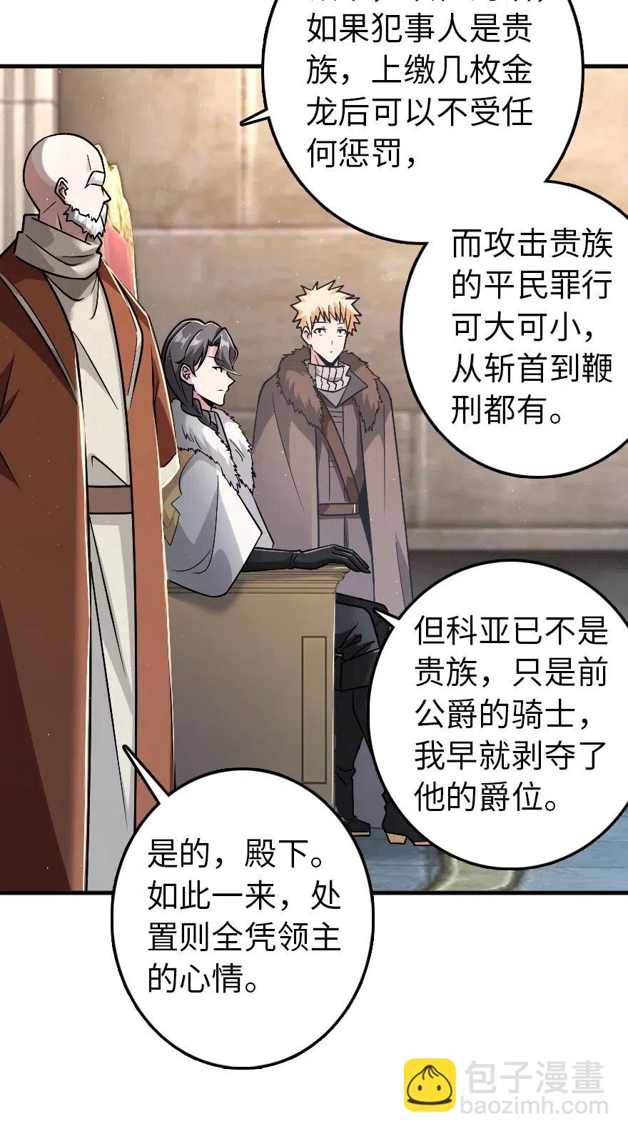 🍻放开那个女巫 199 西境安全局 第24页