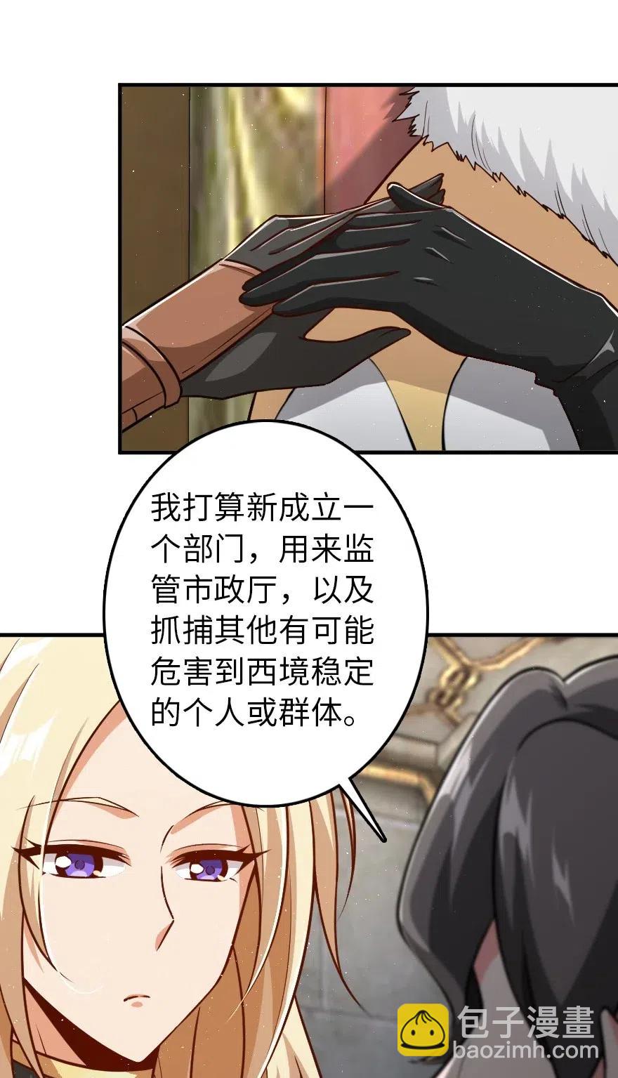 🍻放开那个女巫 199 西境安全局 第35页