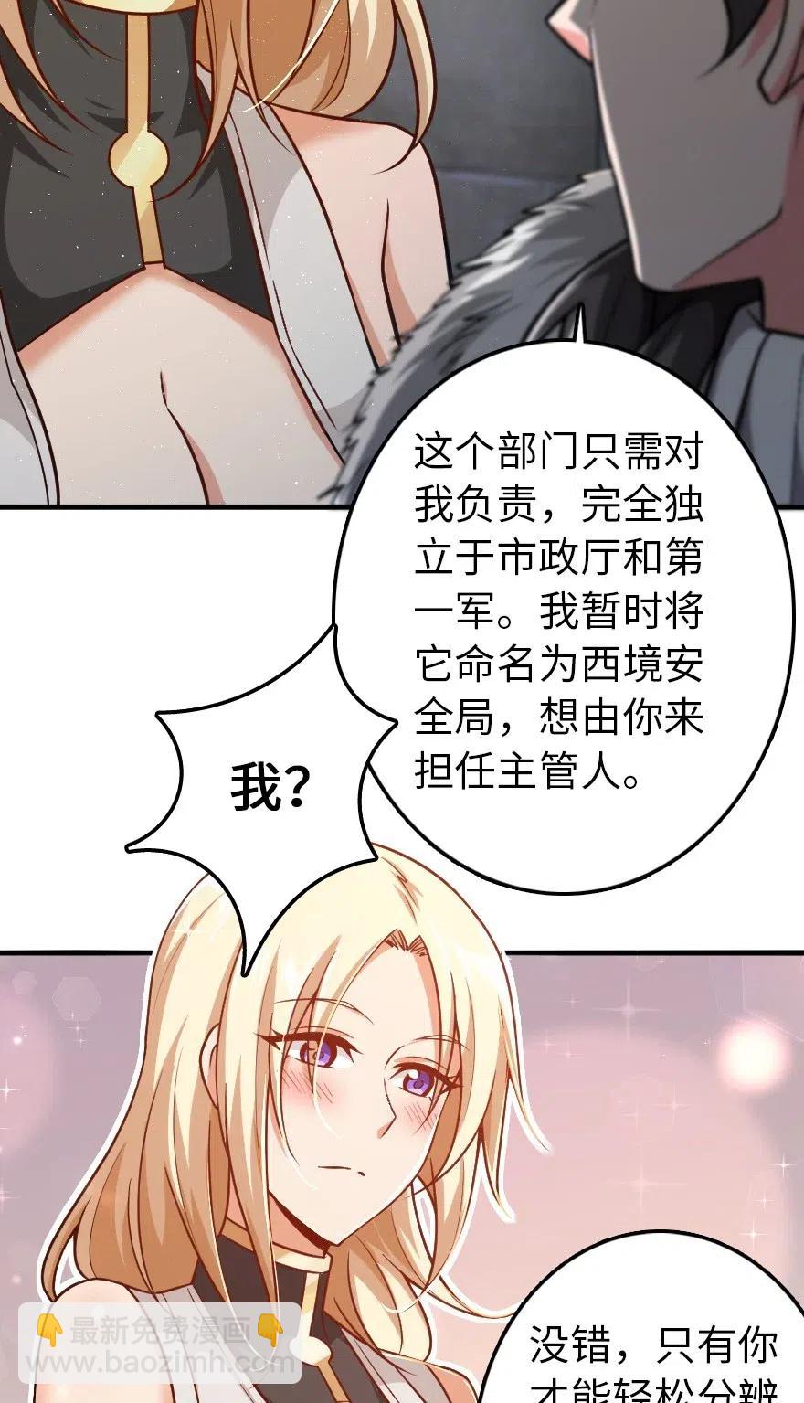 🍻放开那个女巫 199 西境安全局 第36页
