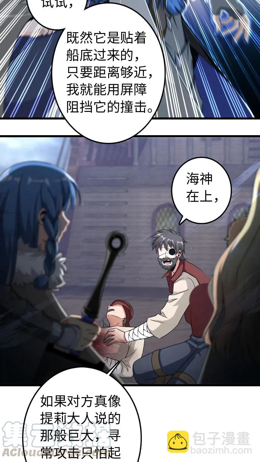 🍻放开那个女巫 201 光芒之箭 第29页