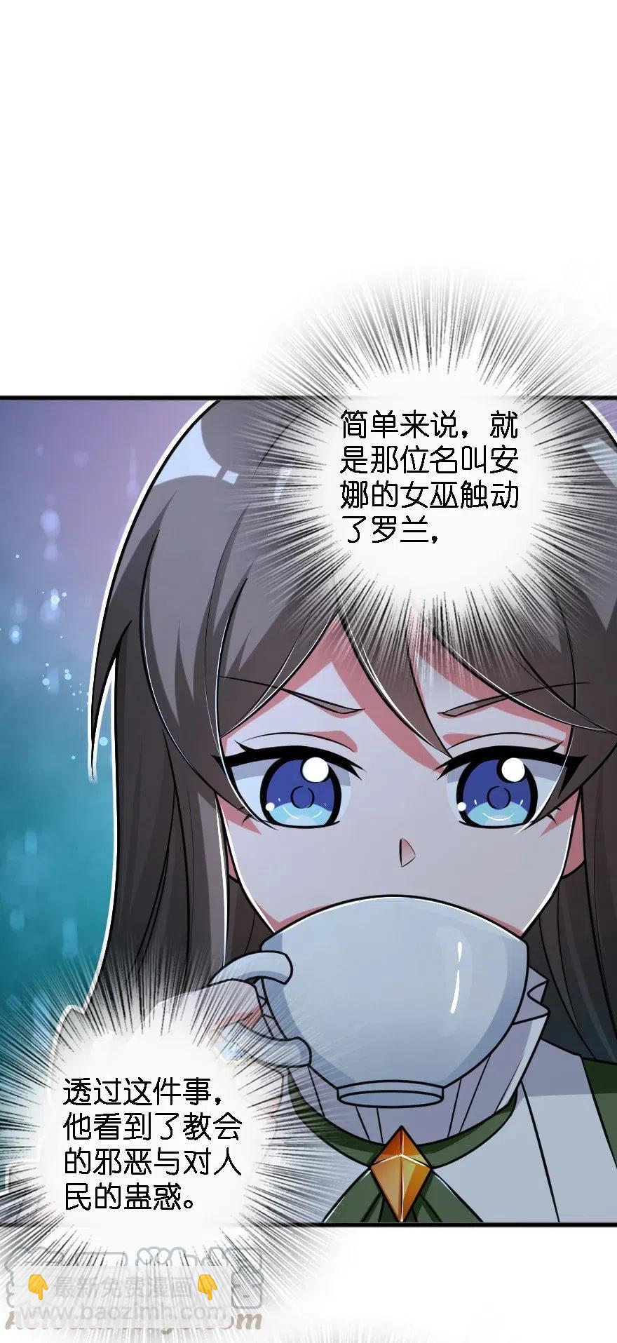 🍻放开那个女巫 203 正式会谈 第17页