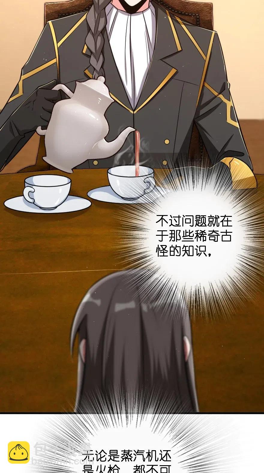 🍻放开那个女巫 203 正式会谈 第20页