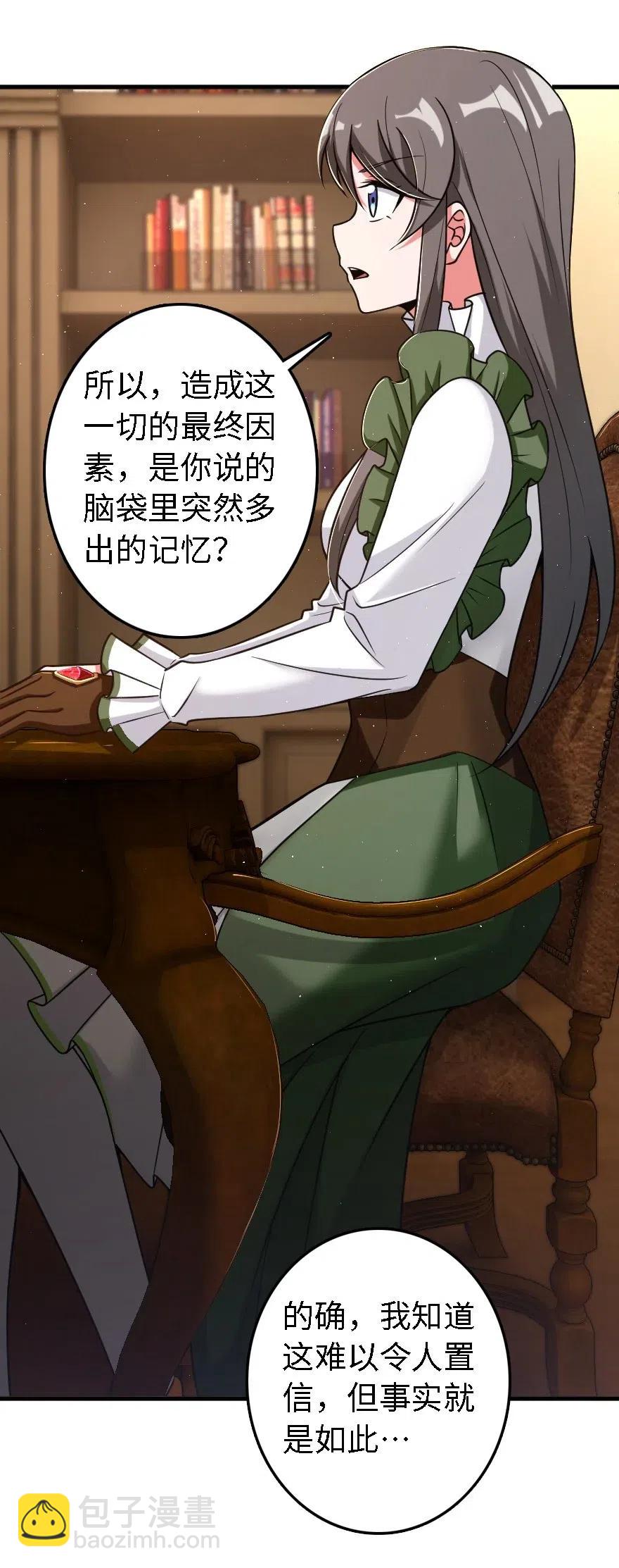 🍻放开那个女巫 203 正式会谈 第22页