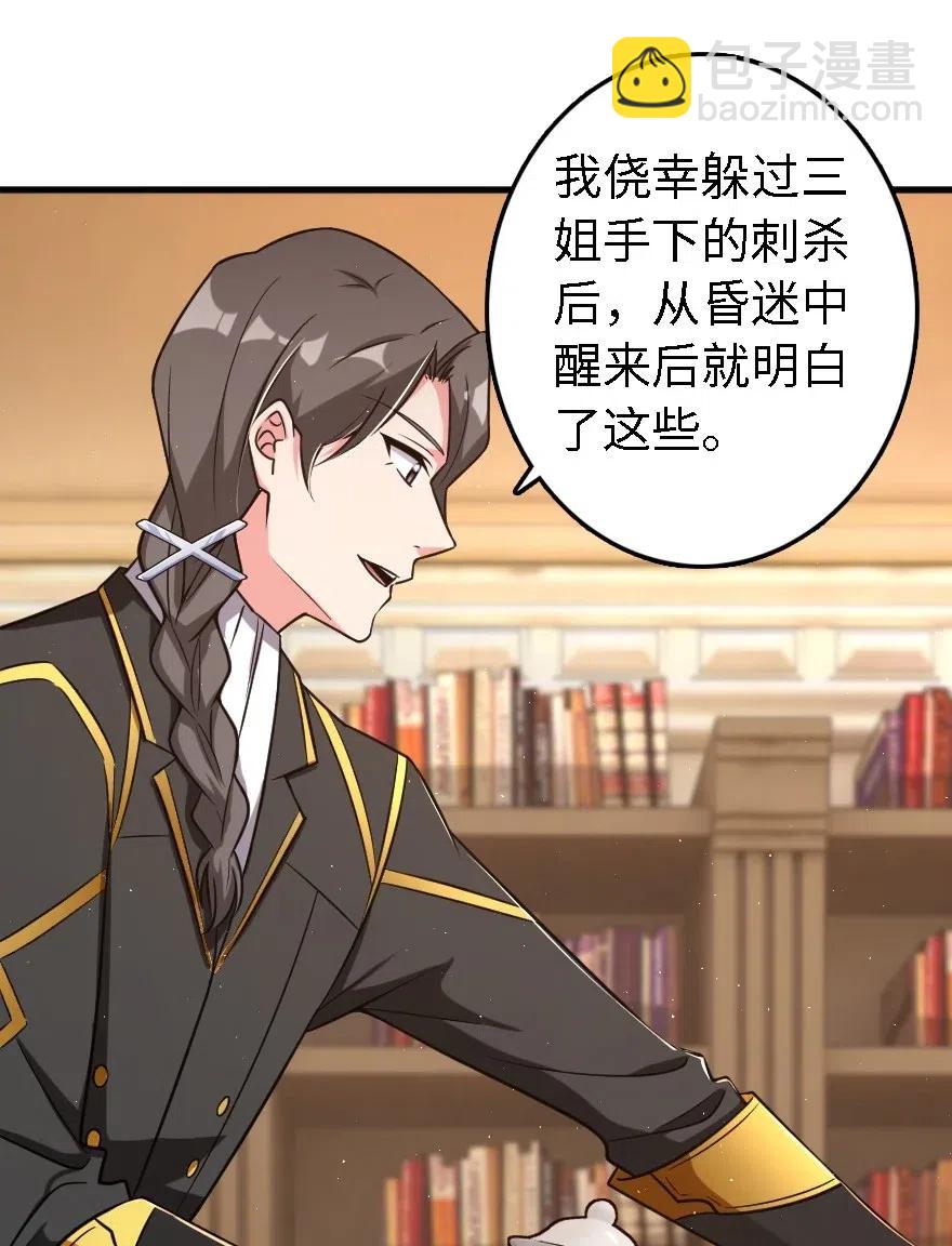 🍻放开那个女巫 203 正式会谈 第23页