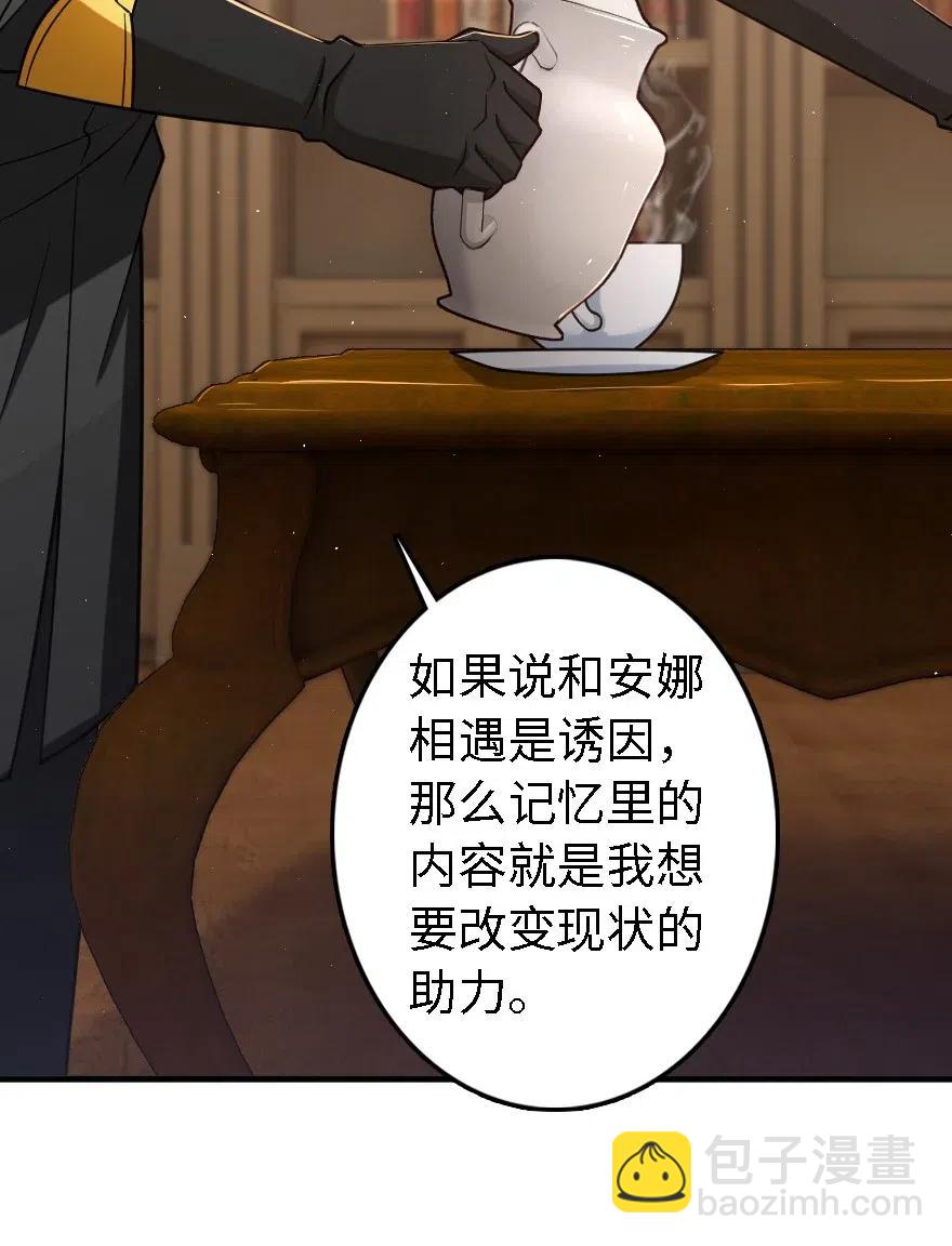 🍻放开那个女巫 203 正式会谈 第24页
