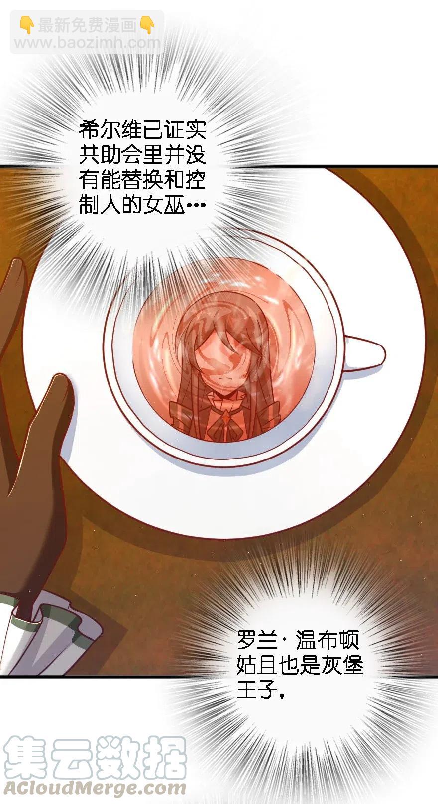 🍻放开那个女巫 203 正式会谈 第25页
