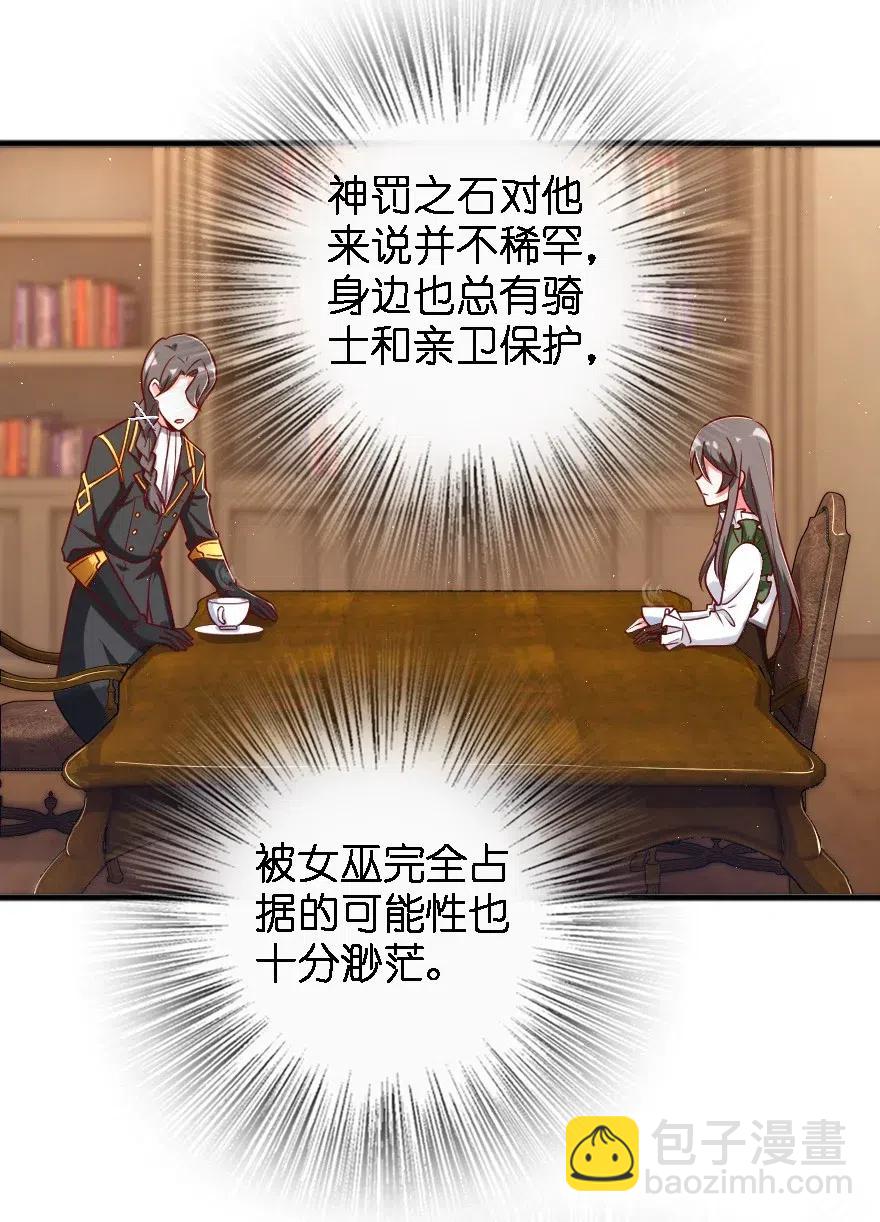 🍻放开那个女巫 203 正式会谈 第26页