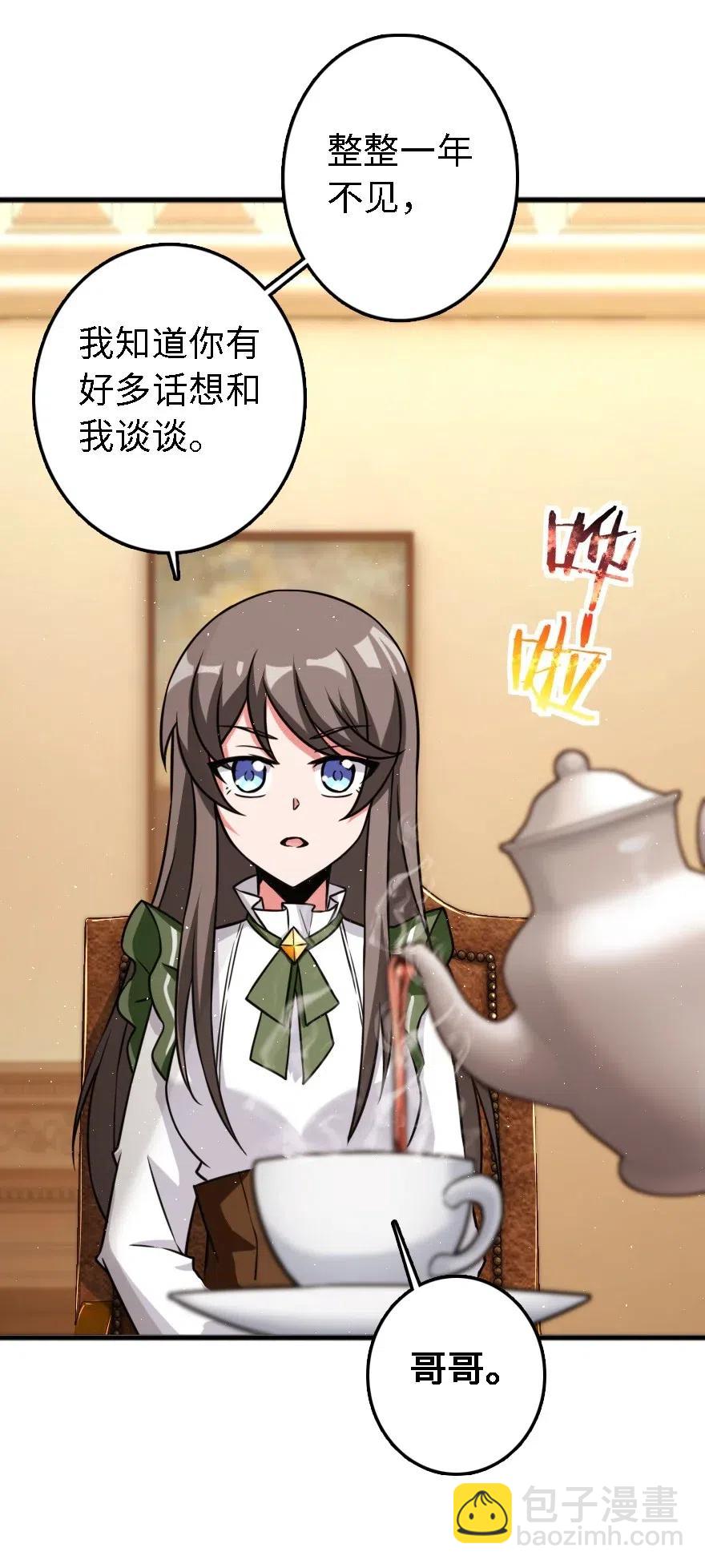 🍻放开那个女巫 203 正式会谈 第3页