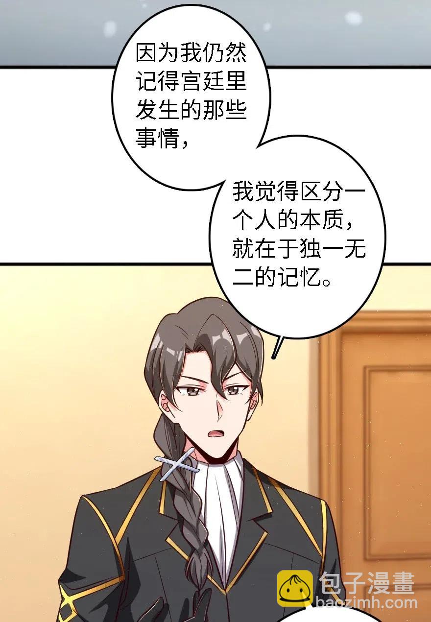 🍻放开那个女巫 203 正式会谈 第31页