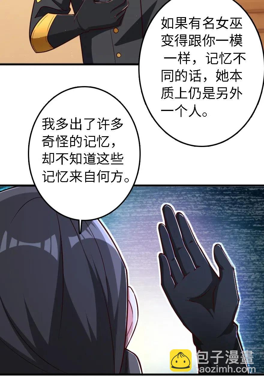 🍻放开那个女巫 203 正式会谈 第32页