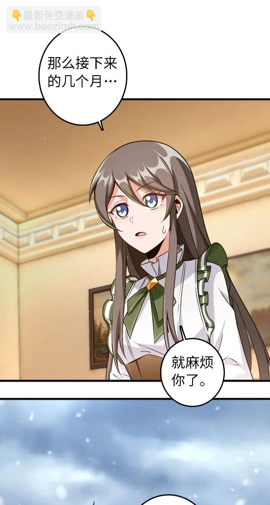 🍻放开那个女巫 203 正式会谈 第38页