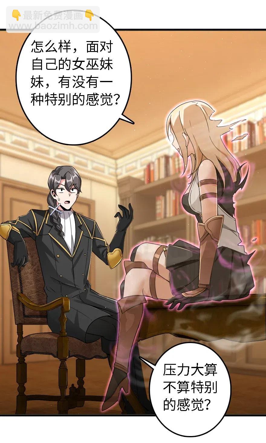 🍻放开那个女巫 203 正式会谈 第42页