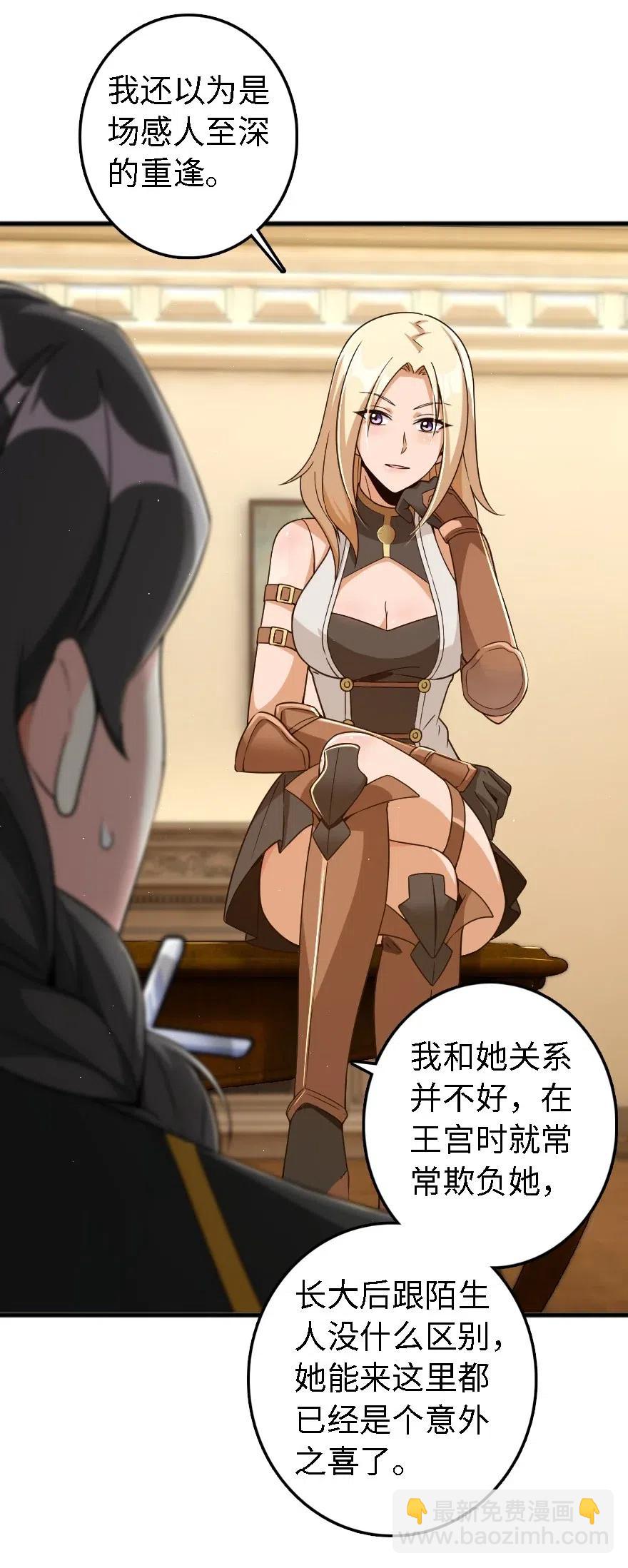 🍻放开那个女巫 203 正式会谈 第43页