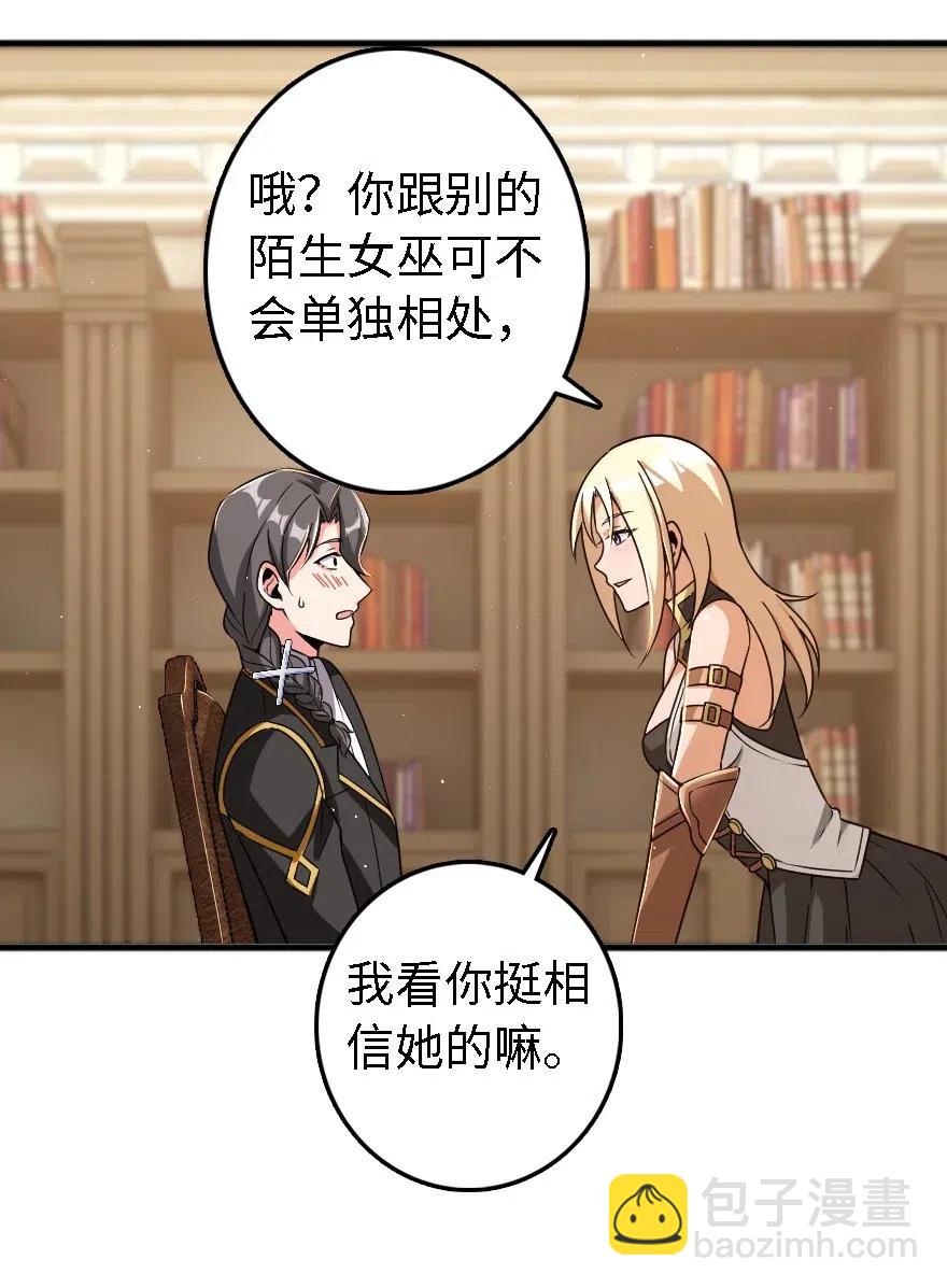 🍻放开那个女巫 203 正式会谈 第44页