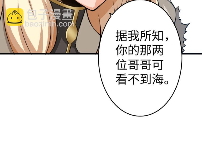 🍻放开那个女巫 21 海景 第49页