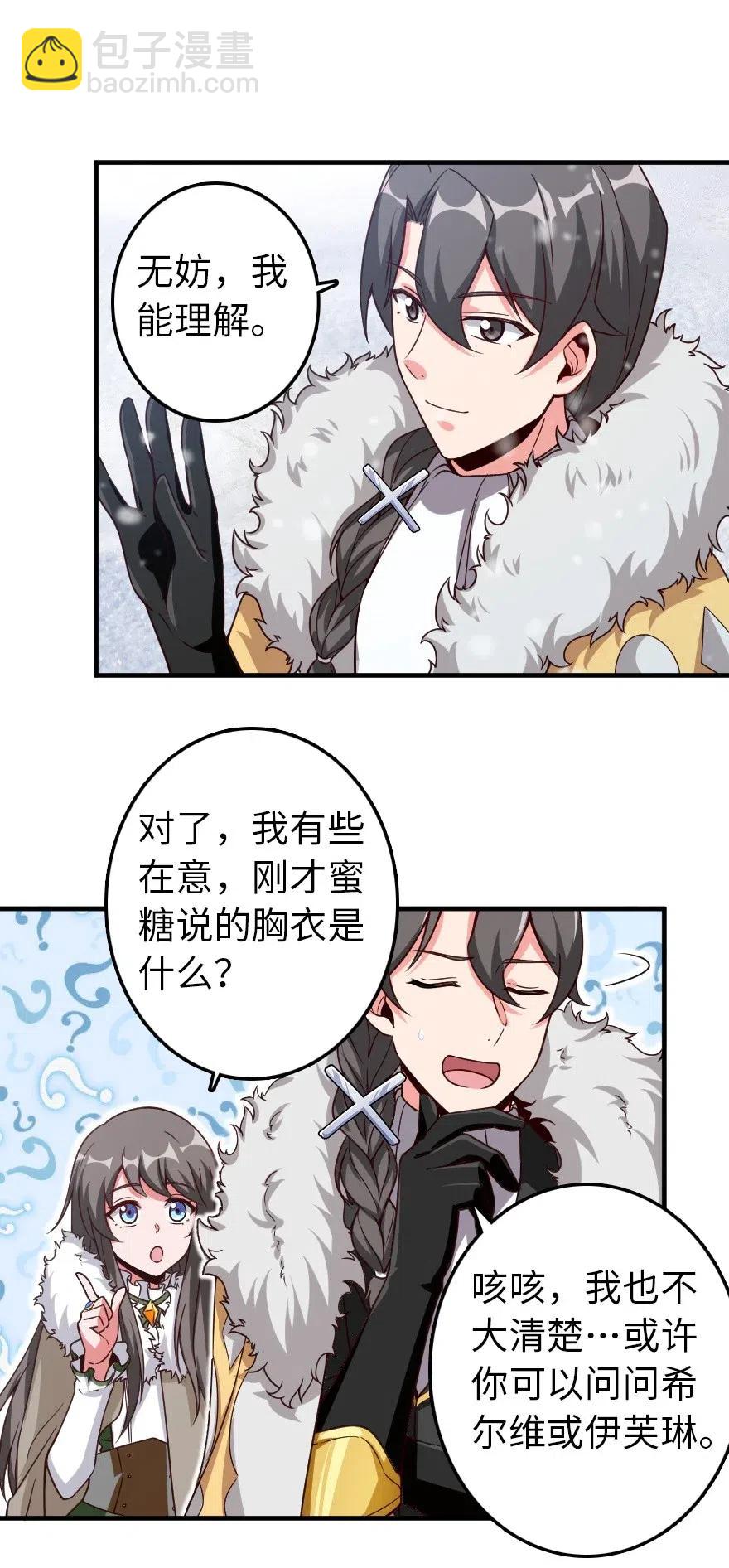 🍻放开那个女巫 205 艺术的钥匙 第15页