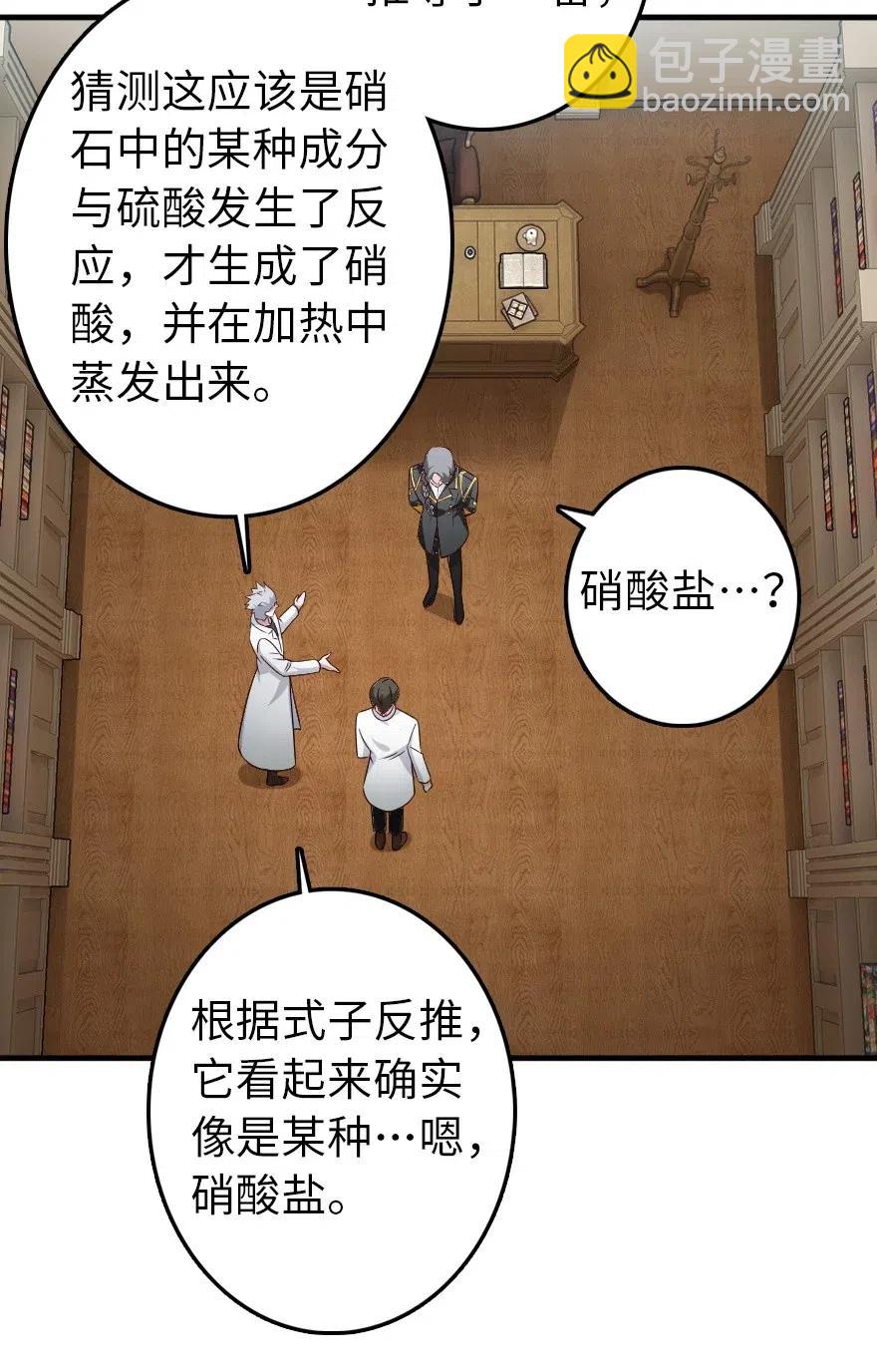 🍻放开那个女巫 205 艺术的钥匙 第27页