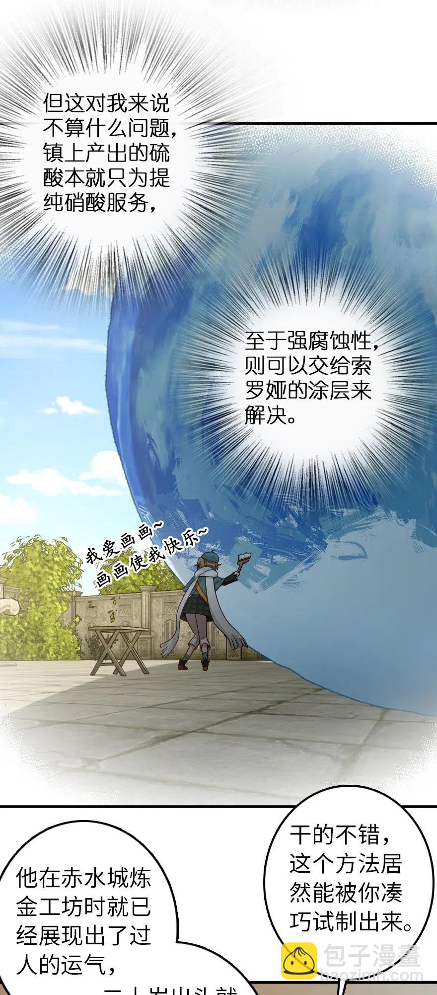 🍻放开那个女巫 205 艺术的钥匙 第29页
