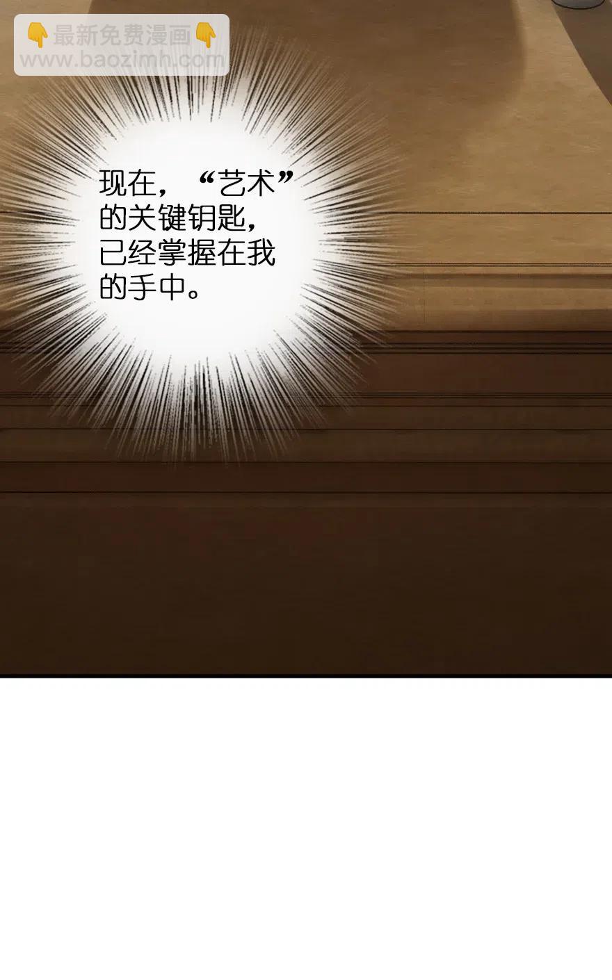 🍻放开那个女巫 205 艺术的钥匙 第36页