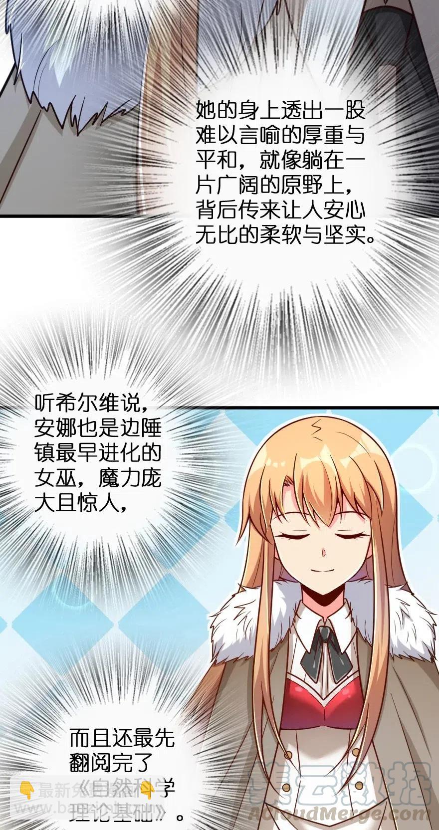 🍻放开那个女巫 207 心塞 第37页