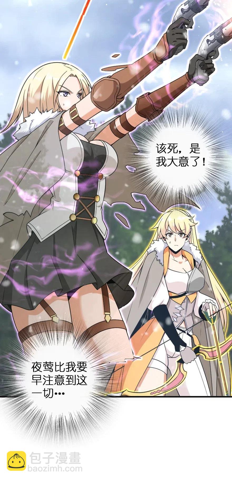 🍻放开那个女巫 209 营救 第15页