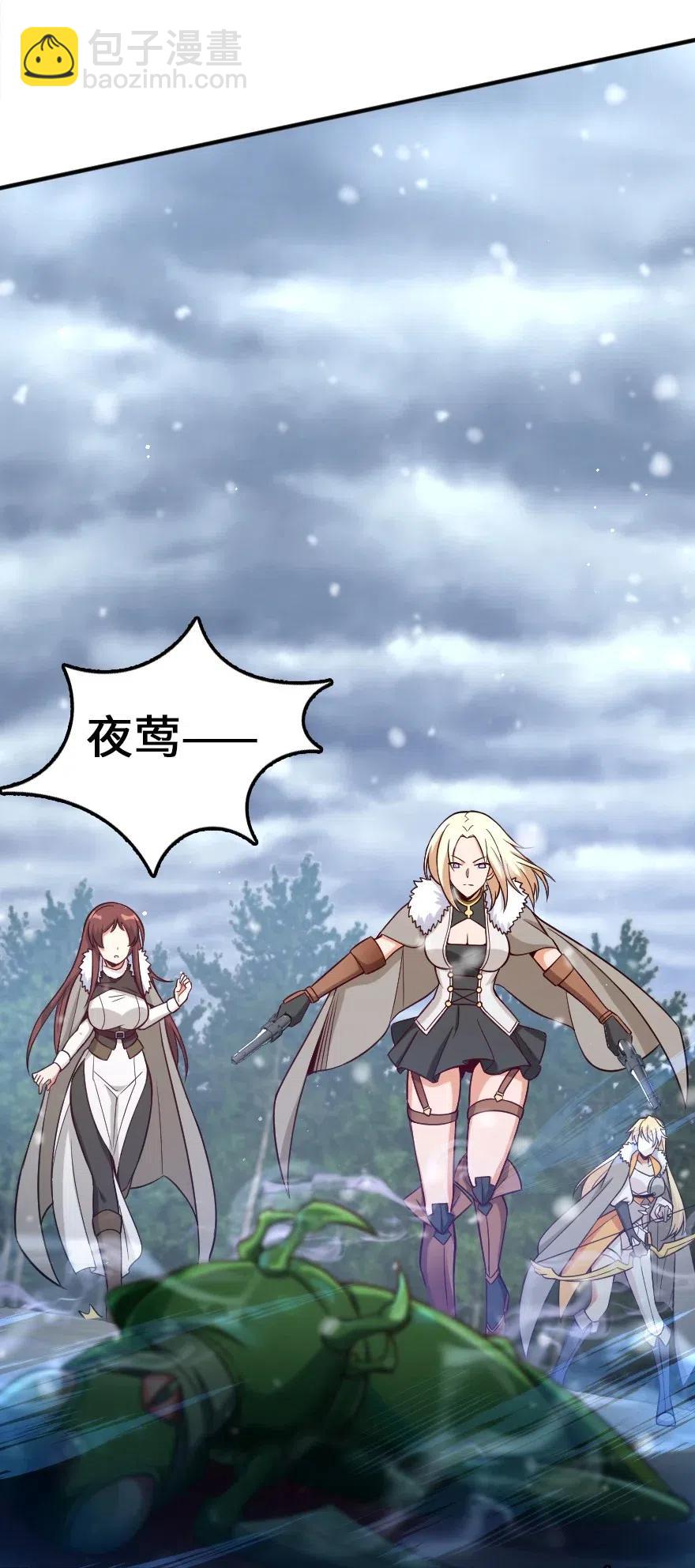 🍻放开那个女巫 209 营救 第17页
