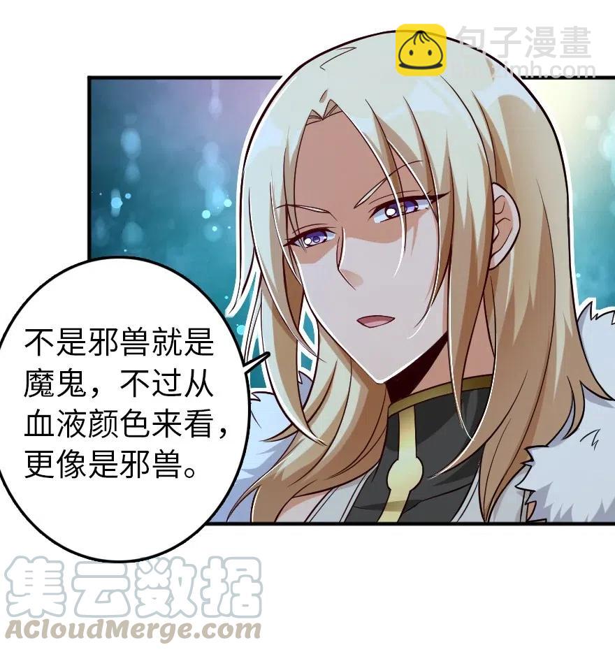 🍻放开那个女巫 209 营救 第19页