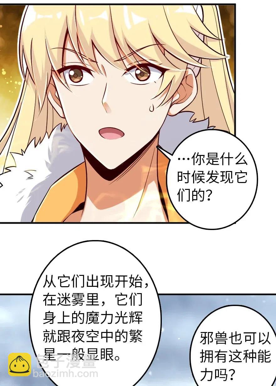 🍻放开那个女巫 209 营救 第20页