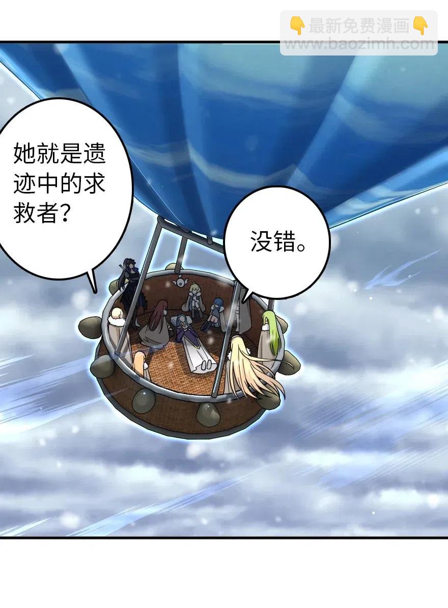 🍻放开那个女巫 209 营救 第26页