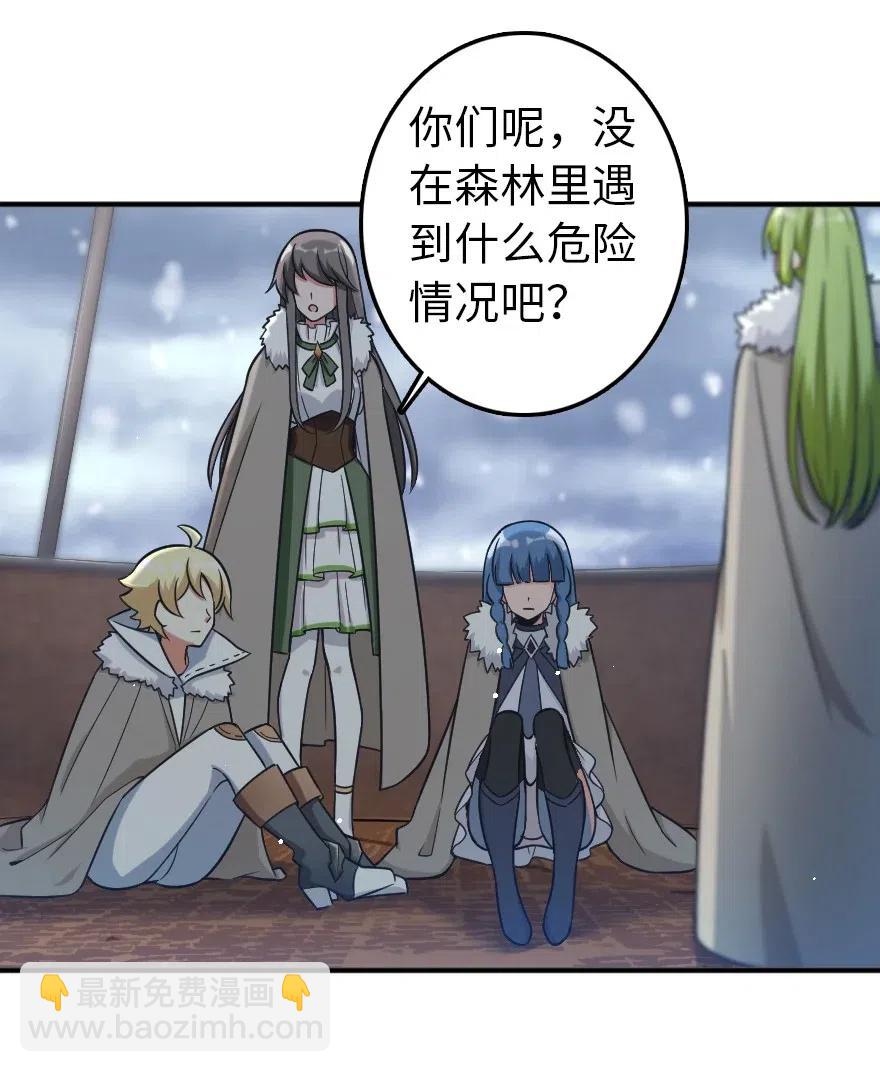 🍻放开那个女巫 209 营救 第29页