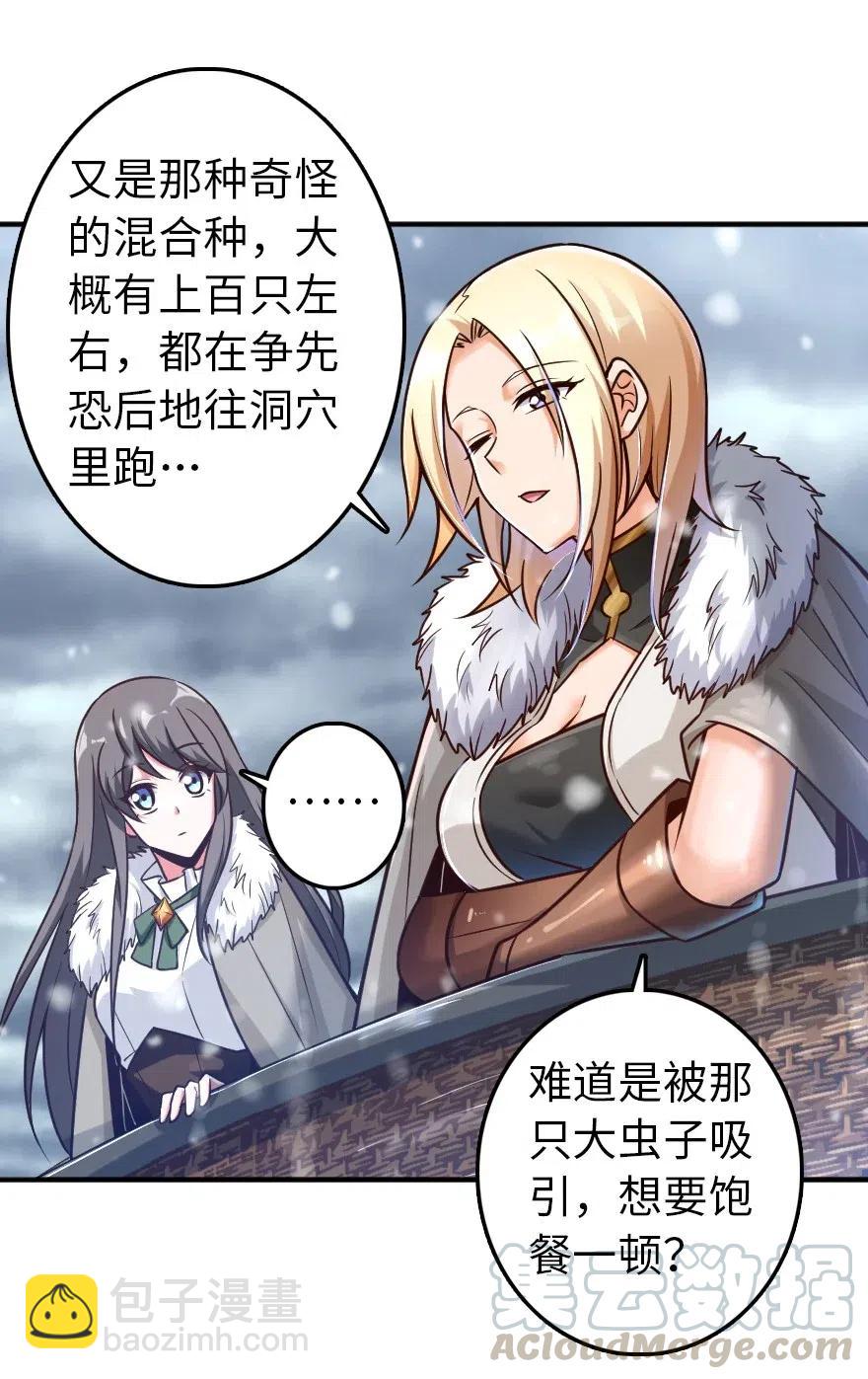 🍻放开那个女巫 209 营救 第37页