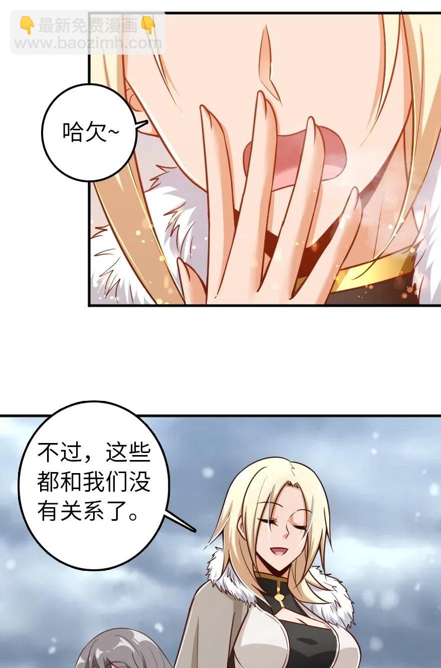 🍻放开那个女巫 209 营救 第38页