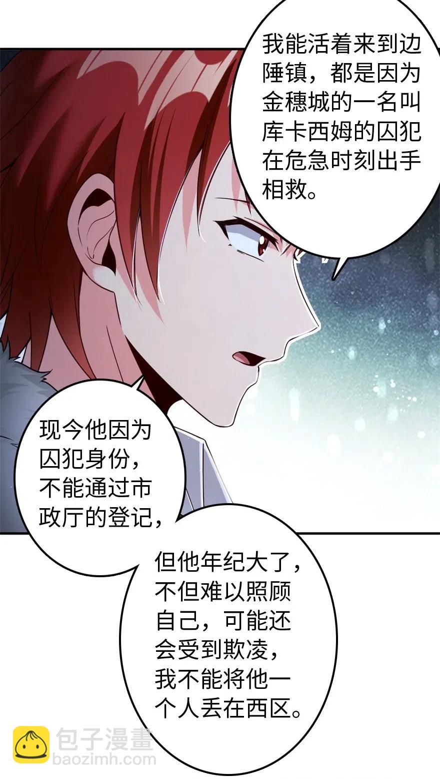🍻放开那个女巫 211 沉睡者 第15页